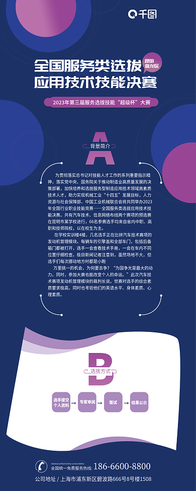 商务风昆明盘龙区应用技术技能大赛