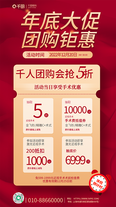 双十二年底年底大促团购钜惠千人团购会促销海报