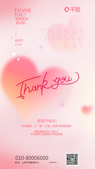 简约弥散THANKYOU感恩节房地产节日宣传海报
