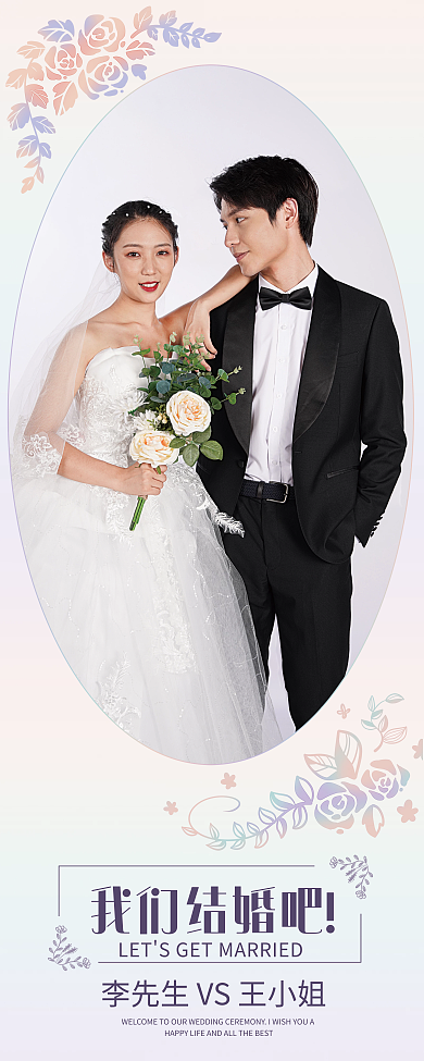 韩式婚礼我们结婚吧结婚照迎宾牌新婚x展架