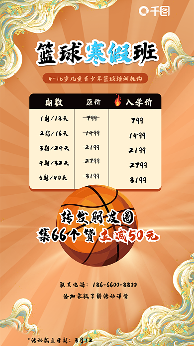 国潮篮球篮球寒假班799陈列咨询海报