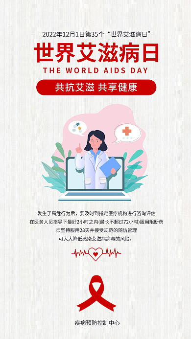 简约世界知艾防艾公益海报