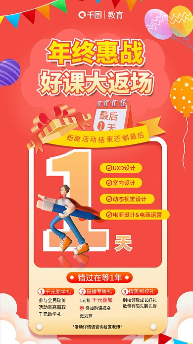 年底年终最后UXD活动倒计时海报