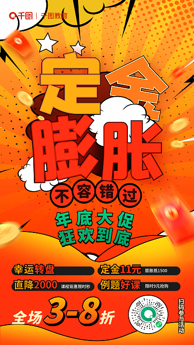 双十二年底幸运转盘定金11元定金膨胀活动海报