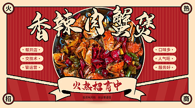复古风肉帮开店交技术餐饮店招商横版hanner