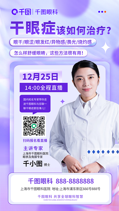 简约干眼症需要怎么治疗直播海报