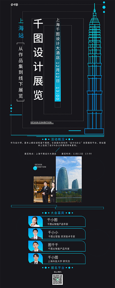 互联网会议展览地点作为师长图