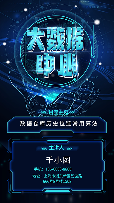 创意科技讲座主题手机数据算法