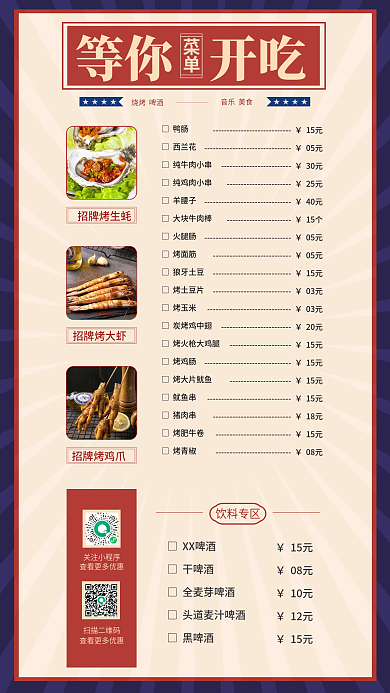 复古风宵夜招牌烤生蚝招牌烤大虾宣传菜单