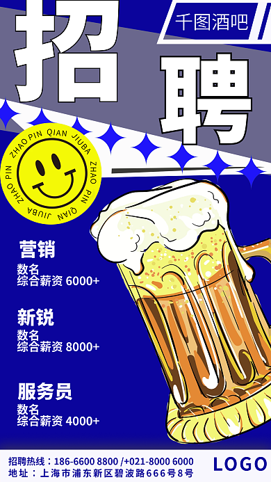 简约几何营销服务员夜店招聘海报