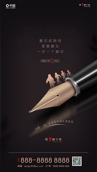 筑梦新赢在起跑线更要赢在在起跑线
