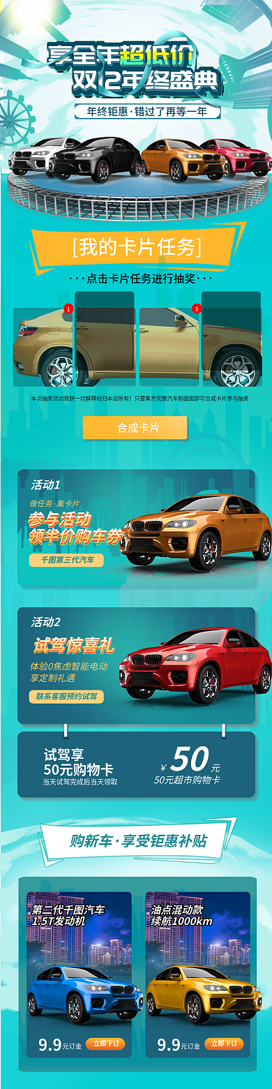 汽车轿车超低价享全年活动手机端首页