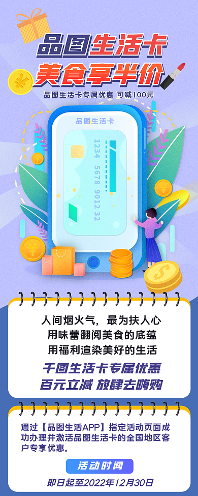 手绘金融人间烟火气最为扶人心信用卡消费活动福利信息