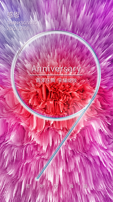 9周年庆典周年庆海报感恩海报宣传