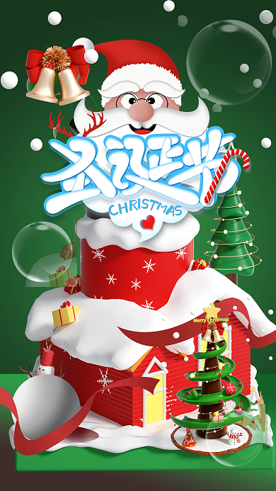 圣诞节海报梦幻开心