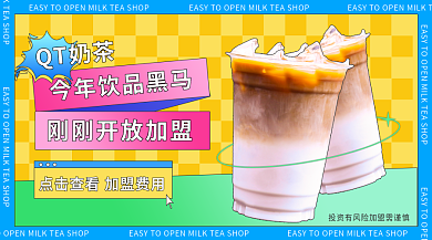 案例奶茶店QT奶茶横版banner
