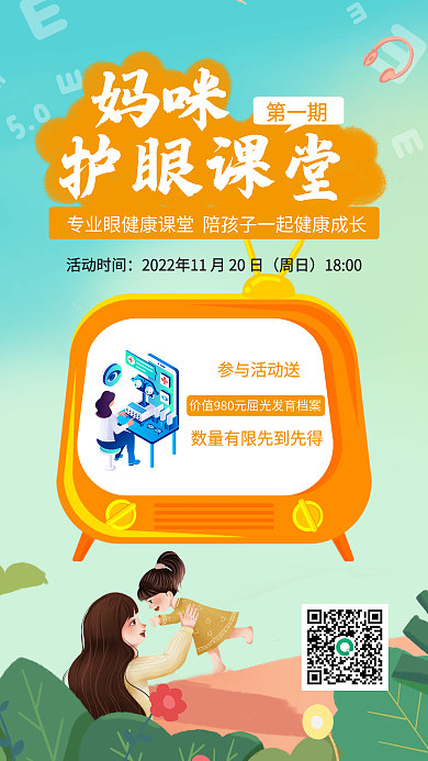 眼科医疗参与活动送课堂宣传