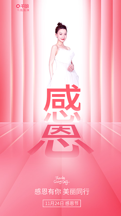 医美感恩节美容院整形美容借势品宣海报