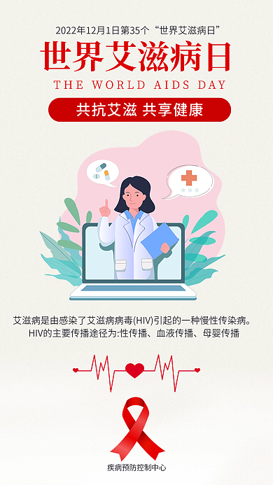 简约风血液传播母婴传播日知艾防艾公益海报