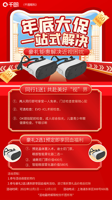 双十二红色眼科可选检查大促双12促销海报