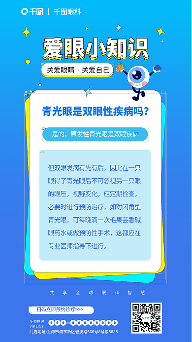 爱眼知识关爱眼睛关爱自己科普健康医疗宣传海报
