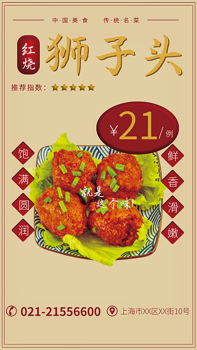 红烧狮子头特价菜推荐菜海报