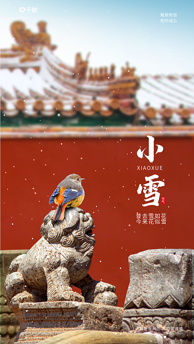 摄影图小雪节气小雪借势海报