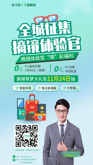 摘镜眼科智能手机征集摘镜体验官