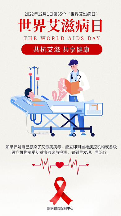 简约风做到早发现早治疗日知艾防艾公益海报