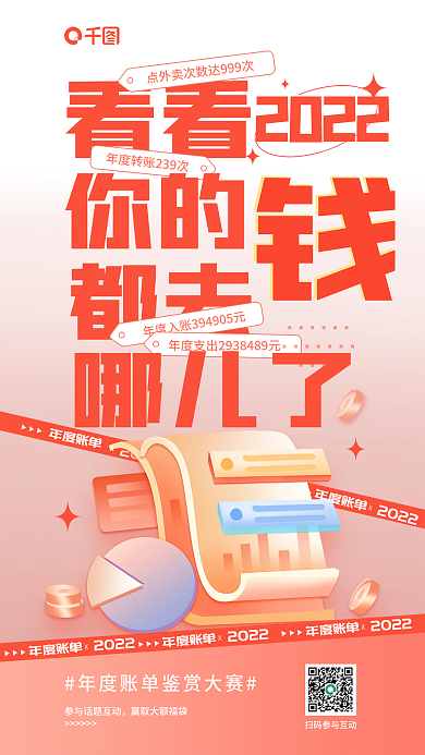 创意文字年度账单2022年度账单回顾手机宣传海报