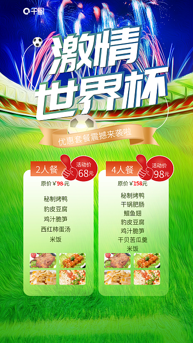 简约风2人餐原价庆祝餐饮美食套餐促销海报