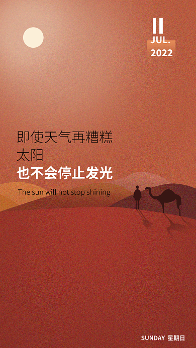房地产企业文化太阳11海报