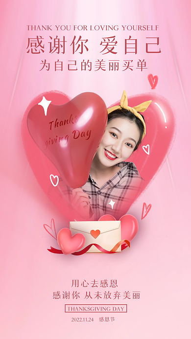 感恩节医疗用心去感恩品宣海报