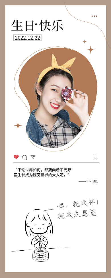 生日快乐展架易拉宝简约风明星语录日签