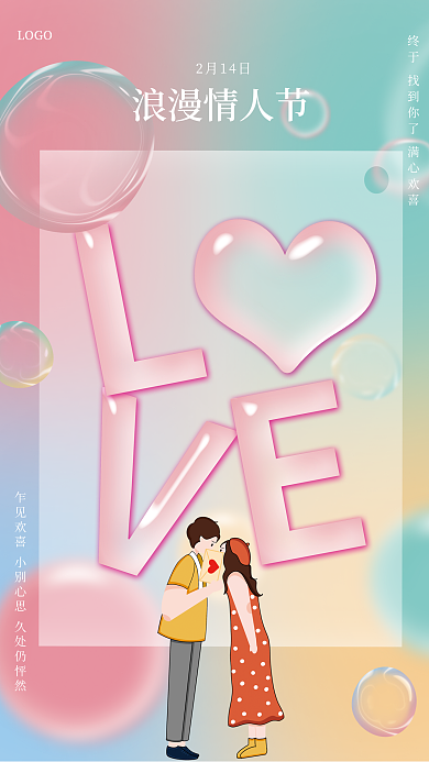 2月14日浪漫情人节2月14日