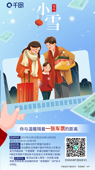 小雪借势银联发现精彩三口车票下雪雪天乘车出行