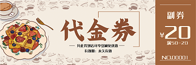 烘焙代金券面包代金券面包优惠券