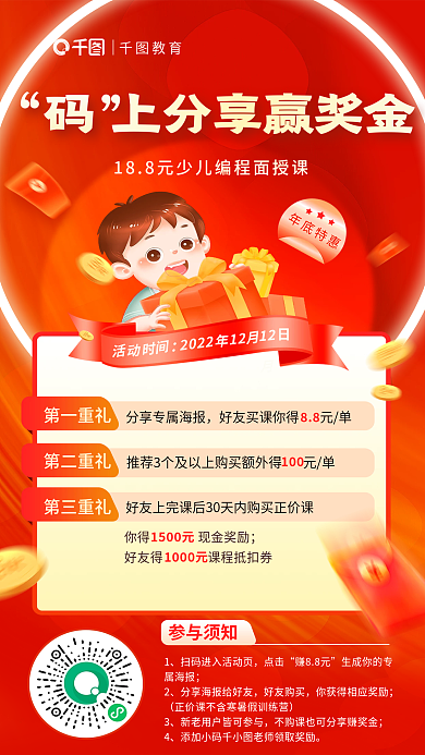 双十二年底年底特惠参与须知编程分享活动海报