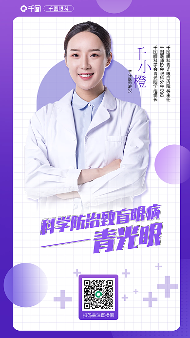 案例科学眼科青光眼直播海报