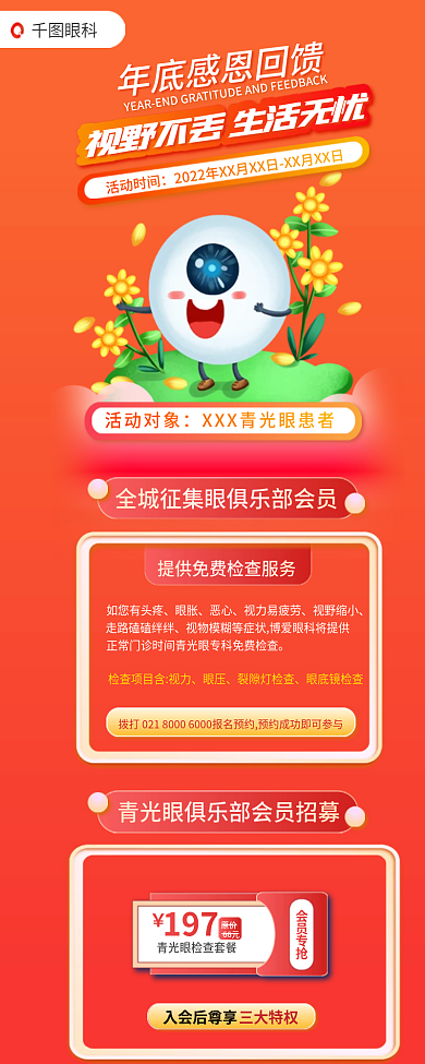 年底双十二会员专享三大特权活动促销海报眼科医疗