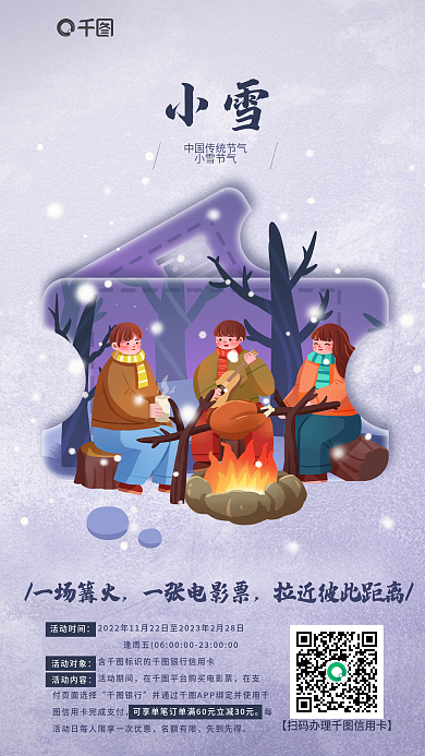 简约创意活动期间在支小雪借势金融理财海报