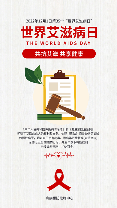 简约世界知艾防艾公益海报