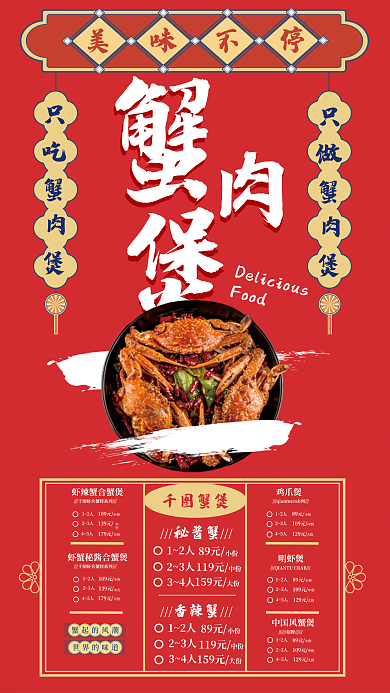 创意风蟹煲12人菜单蟹肉煲菜单