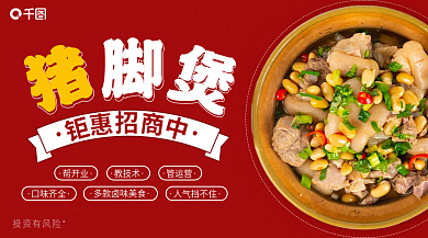煲类帮开业口味齐全煲招商横版banner