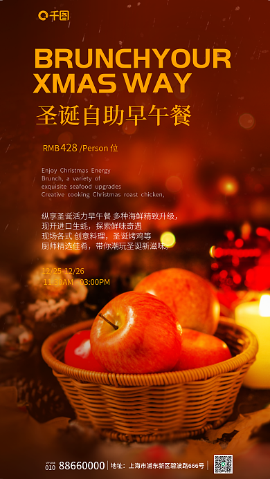 商务风XMASWAY餐饮自助美食海报