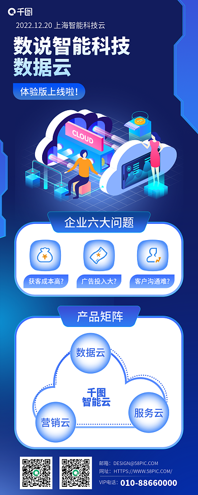 云科技产品矩阵智能云优惠活动展示招商科技宣传