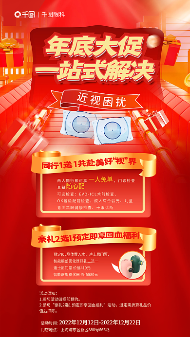 双十二年底年底大促一站式解决一站式解决近视促销海报