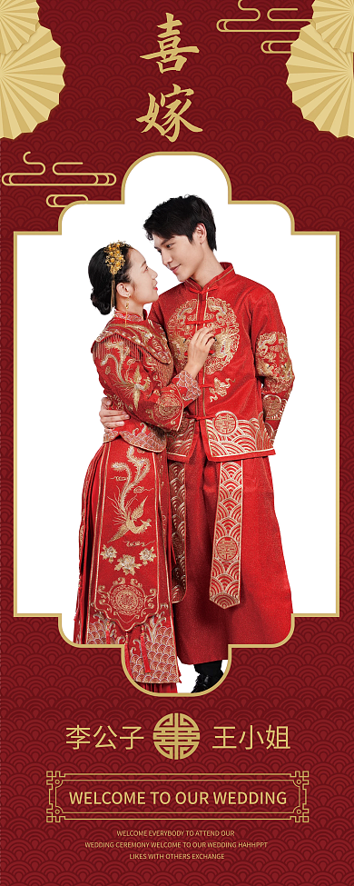喜嫁海报定制喜庆婚庆x展架迎宾