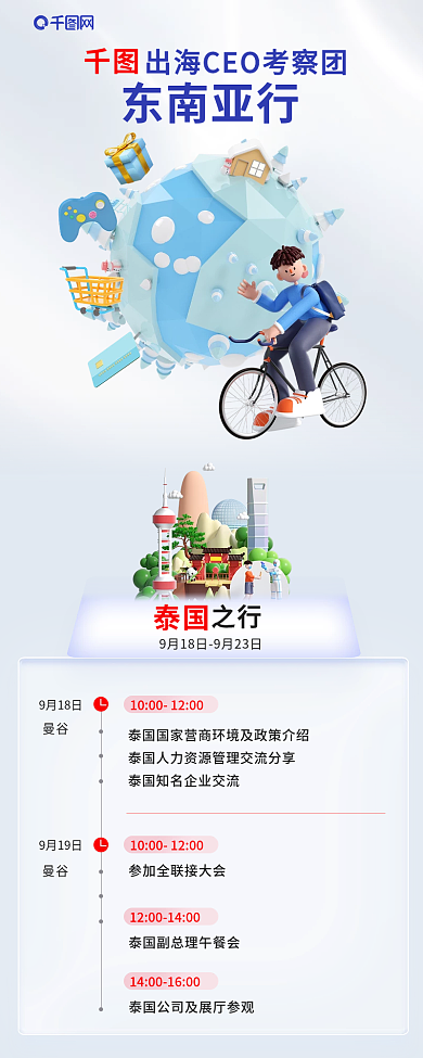 服务企业东南亚行9月18日形成安排信息长图