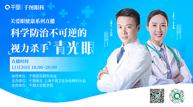 青光眼科普眼科直播时间banner